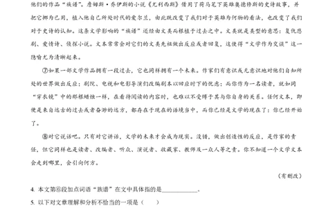 精品解析：上海市交通大学附中2022-2023学年高二上学期期中语文试题（解析版）_0122026上海中考一模二模真题试卷_2026年上海一模_上海1500初中高中试卷_高中_高二_上学期_2：期中