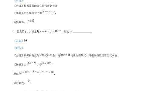 精品解析：上海市闵行区2023届高三二模数学试题（解析版）_0122026上海中考一模二模真题试卷_2026年上海一模_上海1500初中高中试卷_高中_高三_模拟卷_数学
