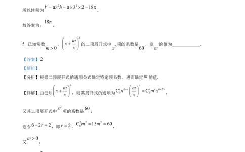 精品解析：上海市闵行区2023届高三二模数学试题（解析版）_0122026上海中考一模二模真题试卷_2026年上海一模_上海1500初中高中试卷_高中_高三_模拟卷_数学