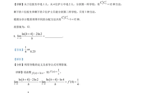 精品解析：上海市闵行区2023届高三二模数学试题（解析版）_0122026上海中考一模二模真题试卷_2026年上海一模_上海1500初中高中试卷_高中_高三_模拟卷_数学