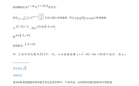 精品解析：上海市闵行区2023届高三二模数学试题（解析版）_0122026上海中考一模二模真题试卷_2026年上海一模_上海1500初中高中试卷_高中_高三_模拟卷_数学
