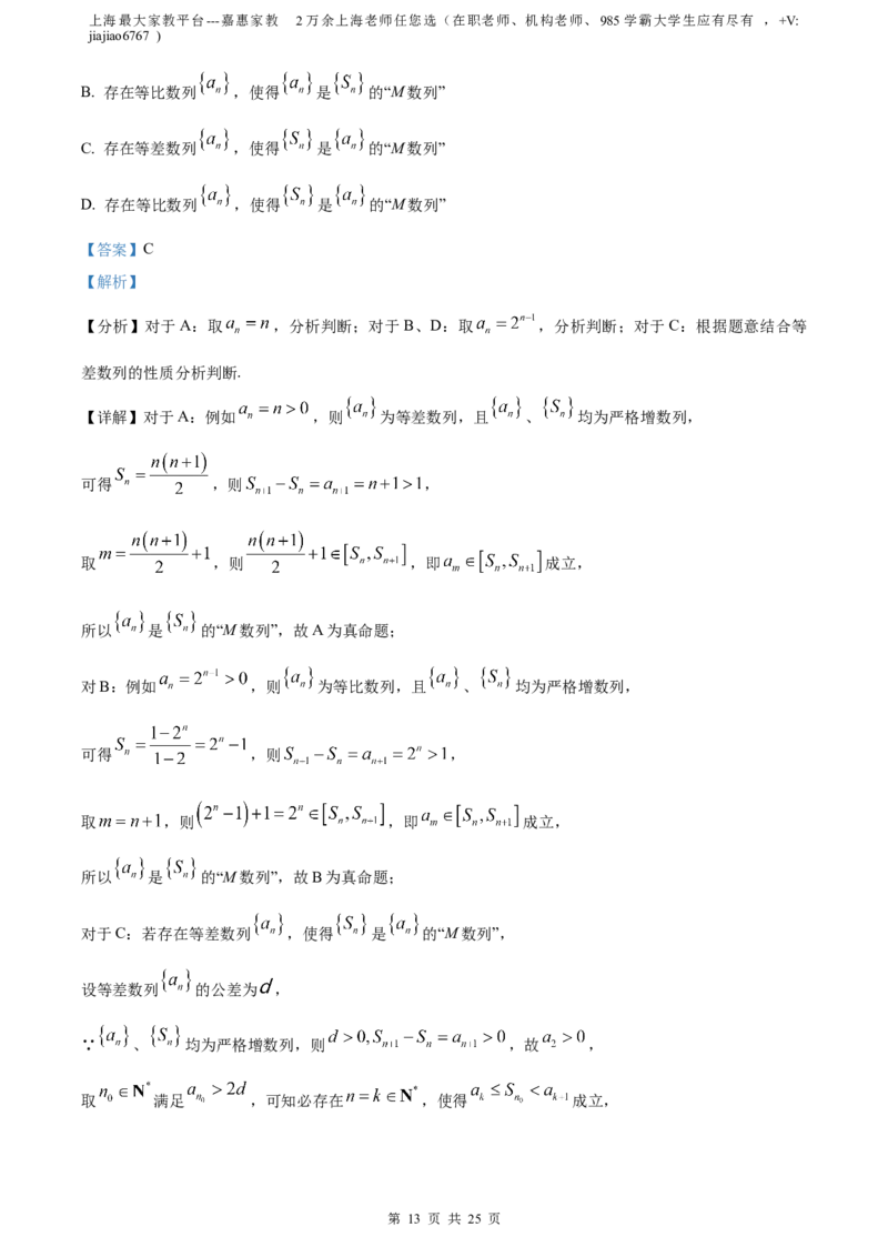 精品解析：上海市闵行区2023届高三二模数学试题（解析版）_0122026上海中考一模二模真题试卷_2026年上海一模_上海1500初中高中试卷_高中_高三_模拟卷_数学