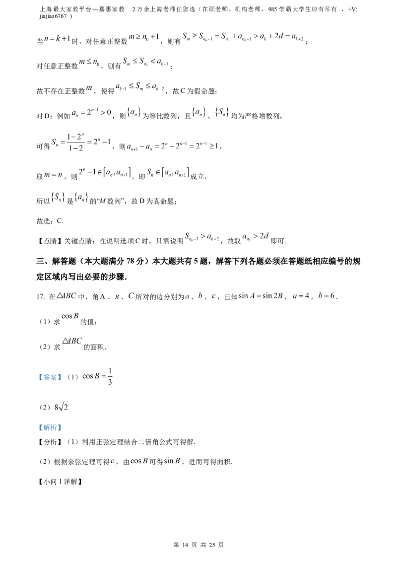 精品解析：上海市闵行区2023届高三二模数学试题（解析版）_0122026上海中考一模二模真题试卷_2026年上海一模_上海1500初中高中试卷_高中_高三_模拟卷_数学