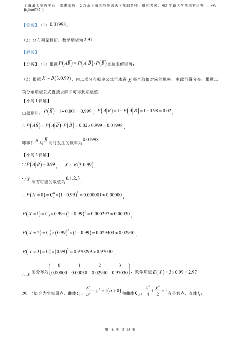 精品解析：上海市闵行区2023届高三二模数学试题（解析版）_0122026上海中考一模二模真题试卷_2026年上海一模_上海1500初中高中试卷_高中_高三_模拟卷_数学
