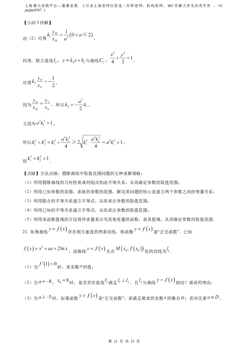 精品解析：上海市闵行区2023届高三二模数学试题（解析版）_0122026上海中考一模二模真题试卷_2026年上海一模_上海1500初中高中试卷_高中_高三_模拟卷_数学