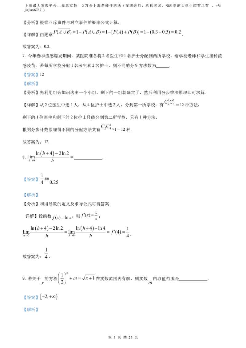 精品解析：上海市闵行区2023届高三二模数学试题（解析版）_0122026上海中考一模二模真题试卷_2026年上海一模_上海1500初中高中试卷_高中_高三_模拟卷_数学