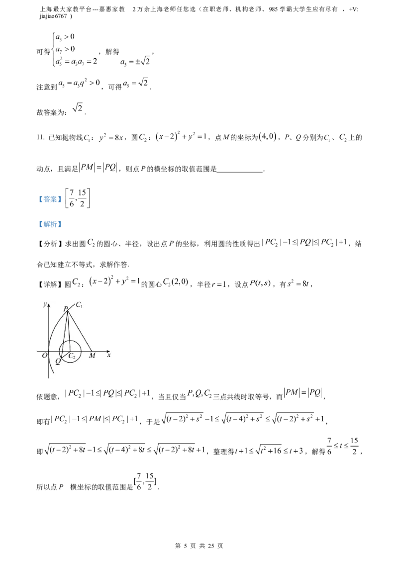 精品解析：上海市闵行区2023届高三二模数学试题（解析版）_0122026上海中考一模二模真题试卷_2026年上海一模_上海1500初中高中试卷_高中_高三_模拟卷_数学
