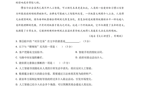 语文（上海B卷）（全解全析）_0122026上海中考一模二模真题试卷_2026年上海一模_上海1500初中高中试卷_高中_高三_模拟卷_语文_语文（上海B卷）-学易金卷：2023年高考第三次模拟考试卷