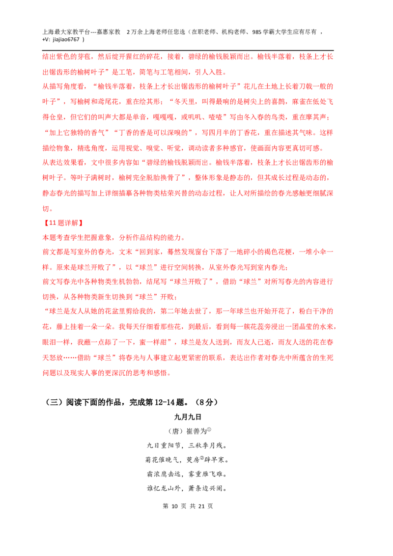 语文（上海B卷）（全解全析）_0122026上海中考一模二模真题试卷_2026年上海一模_上海1500初中高中试卷_高中_高三_模拟卷_语文_语文（上海B卷）-学易金卷：2023年高考第三次模拟考试卷