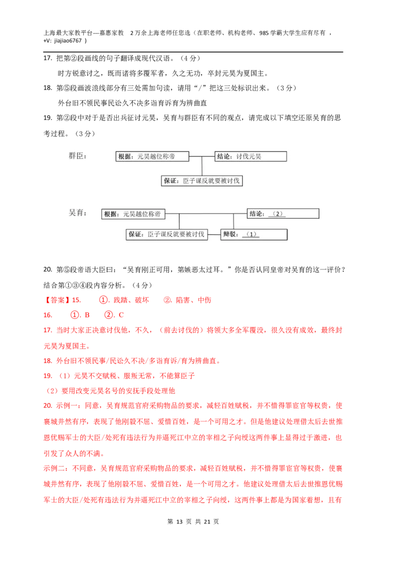 语文（上海B卷）（全解全析）_0122026上海中考一模二模真题试卷_2026年上海一模_上海1500初中高中试卷_高中_高三_模拟卷_语文_语文（上海B卷）-学易金卷：2023年高考第三次模拟考试卷