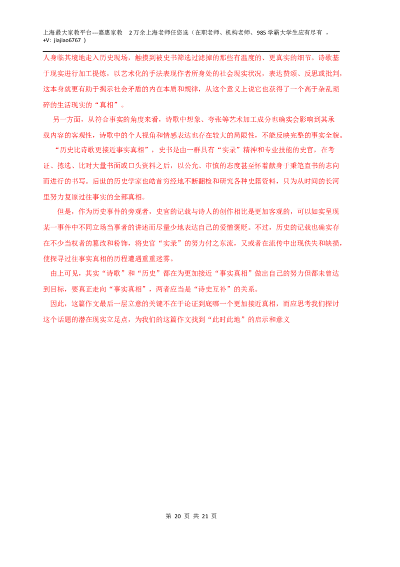 语文（上海B卷）（全解全析）_0122026上海中考一模二模真题试卷_2026年上海一模_上海1500初中高中试卷_高中_高三_模拟卷_语文_语文（上海B卷）-学易金卷：2023年高考第三次模拟考试卷