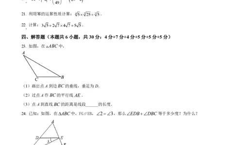 精品解析：上海市回民中学2022-2023学年七年级下学期期中考试数学试题（原卷版）_0122026上海中考一模二模真题试卷_2026年上海一模_上海1500初中高中试卷_初中_七年级_下学期_2：期中