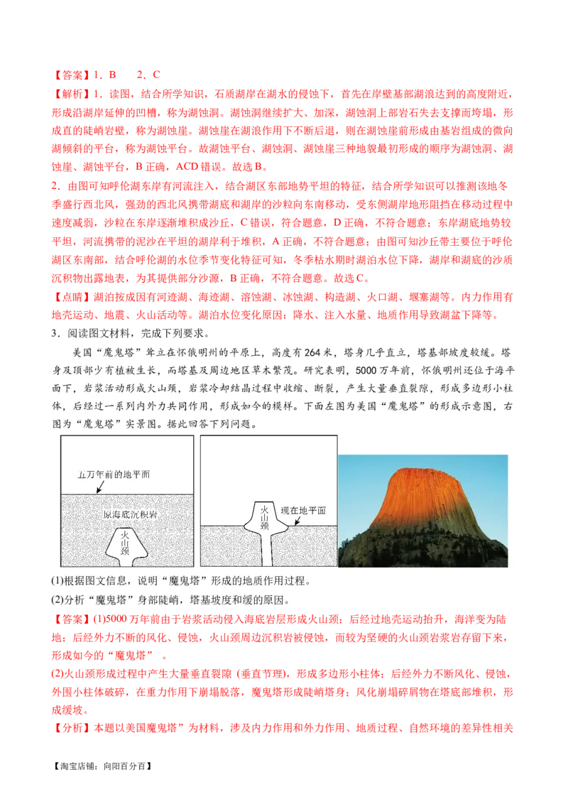 专题05微专题地貌演化过程、冰川地貌、沙丘（讲义）（解析版）_新高考复习资料_2024年新高考复习资料_二轮复习资料_2024年高考地理二轮复习讲练测（新教材新高考）_配套讲义