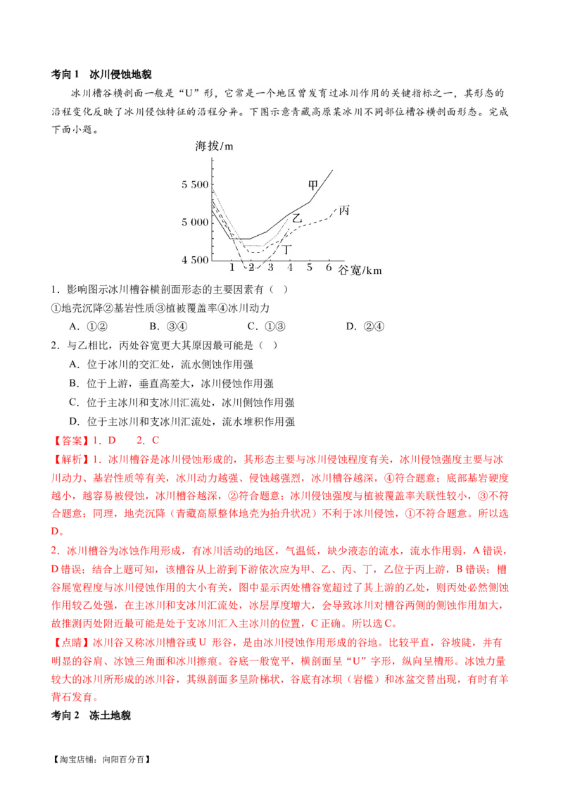 专题05微专题地貌演化过程、冰川地貌、沙丘（讲义）（解析版）_新高考复习资料_2024年新高考复习资料_二轮复习资料_2024年高考地理二轮复习讲练测（新教材新高考）_配套讲义