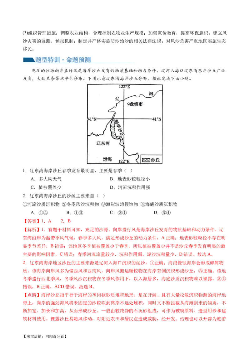 专题05微专题地貌演化过程、冰川地貌、沙丘（讲义）（解析版）_新高考复习资料_2024年新高考复习资料_二轮复习资料_2024年高考地理二轮复习讲练测（新教材新高考）_配套讲义