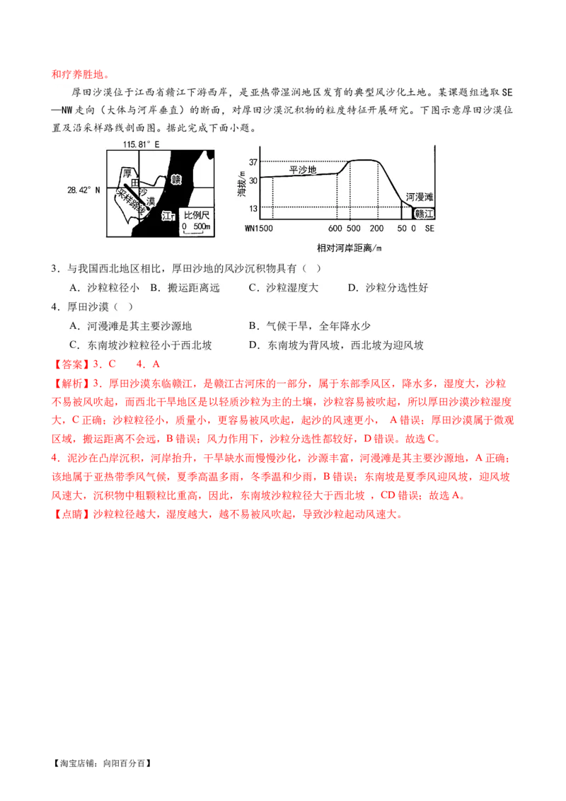 专题05微专题地貌演化过程、冰川地貌、沙丘（讲义）（解析版）_新高考复习资料_2024年新高考复习资料_二轮复习资料_2024年高考地理二轮复习讲练测（新教材新高考）_配套讲义