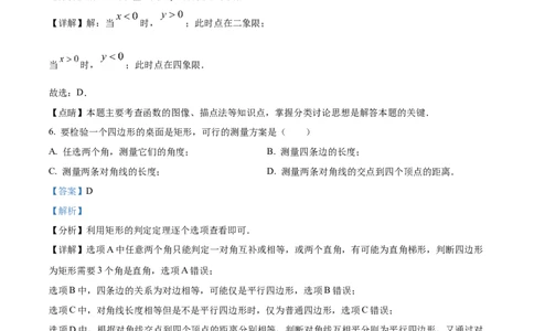 精品解析：2023年上海市黄浦区中考二模数学试题（解析版）_0122026上海中考一模二模真题试卷_2025-2012年_2.上海中考数学一模二模（12-24）_二模_2023年上海市中考数学二模试卷（16区）