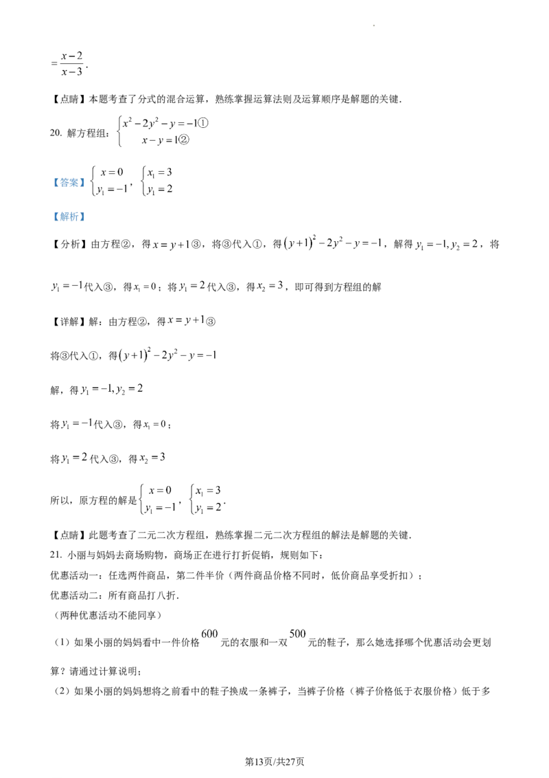 精品解析：2023年上海市黄浦区中考二模数学试题（解析版）_0122026上海中考一模二模真题试卷_2025-2012年_2.上海中考数学一模二模（12-24）_二模_2023年上海市中考数学二模试卷（16区）