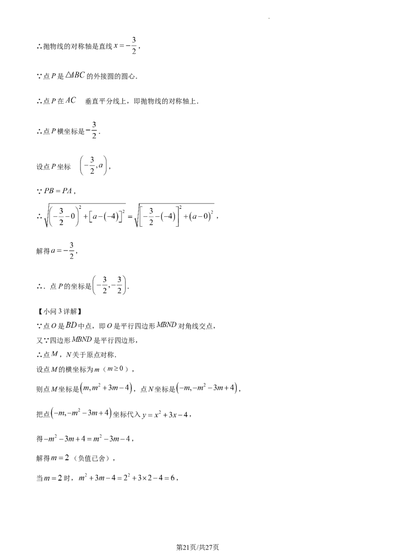 精品解析：2023年上海市黄浦区中考二模数学试题（解析版）_0122026上海中考一模二模真题试卷_2025-2012年_2.上海中考数学一模二模（12-24）_二模_2023年上海市中考数学二模试卷（16区）