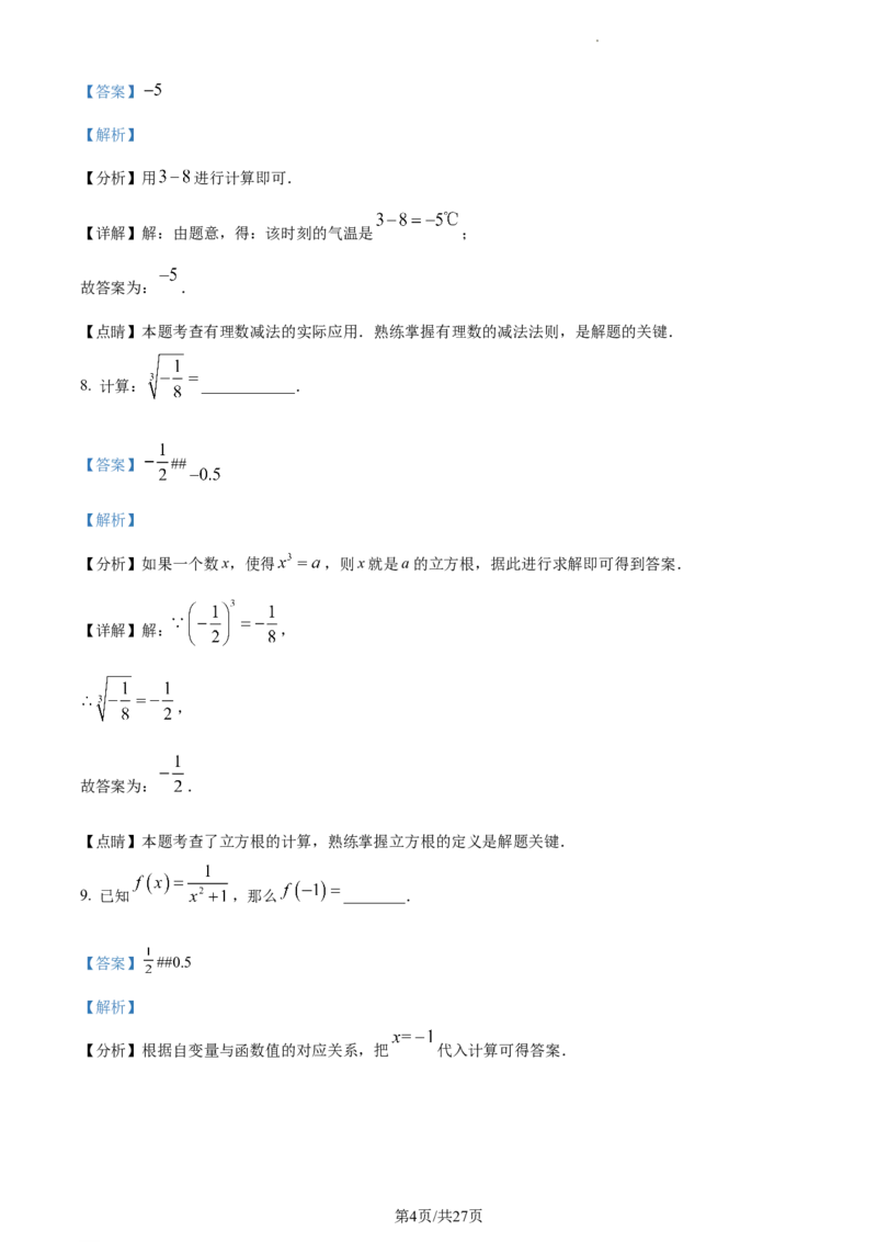 精品解析：2023年上海市黄浦区中考二模数学试题（解析版）_0122026上海中考一模二模真题试卷_2025-2012年_2.上海中考数学一模二模（12-24）_二模_2023年上海市中考数学二模试卷（16区）