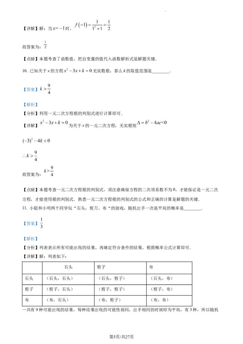 精品解析：2023年上海市黄浦区中考二模数学试题（解析版）_0122026上海中考一模二模真题试卷_2025-2012年_2.上海中考数学一模二模（12-24）_二模_2023年上海市中考数学二模试卷（16区）