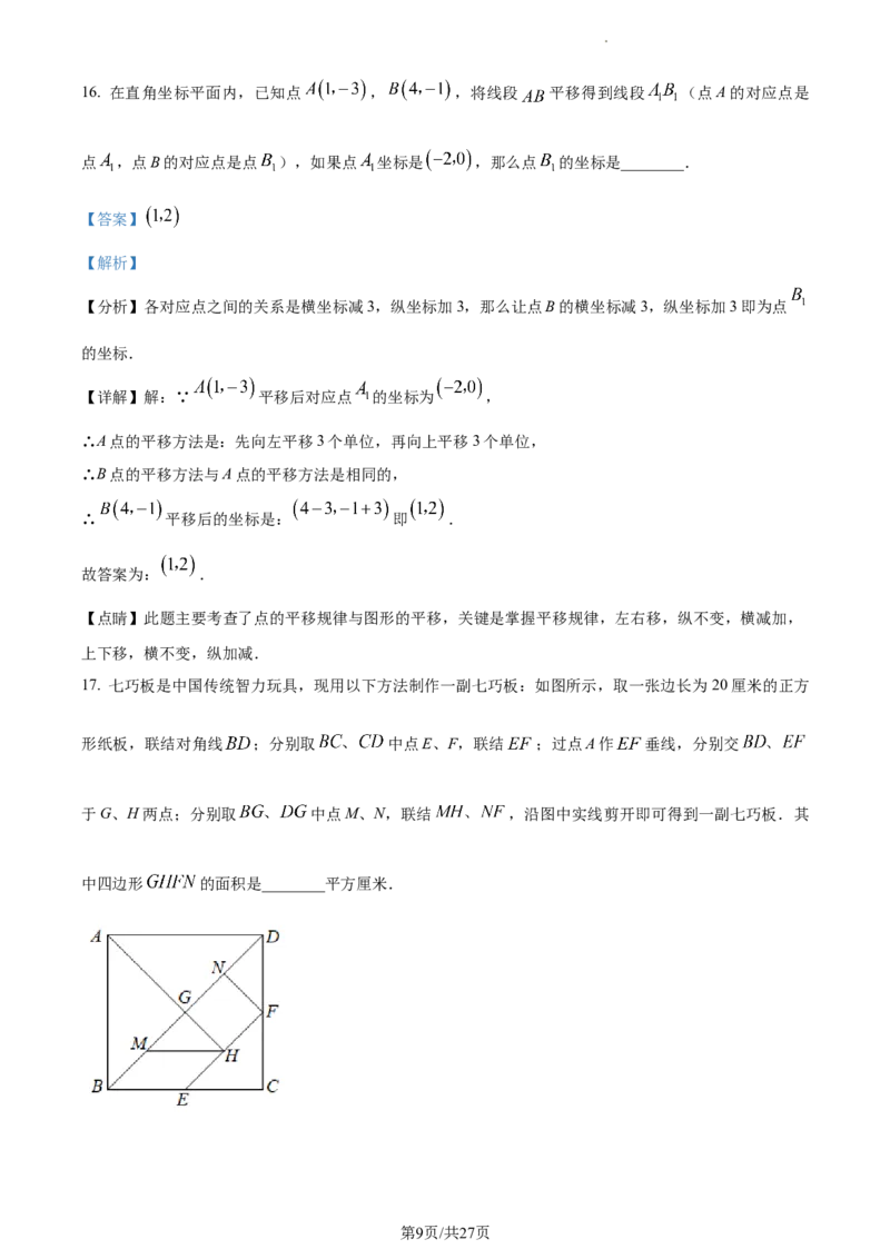 精品解析：2023年上海市黄浦区中考二模数学试题（解析版）_0122026上海中考一模二模真题试卷_2025-2012年_2.上海中考数学一模二模（12-24）_二模_2023年上海市中考数学二模试卷（16区）
