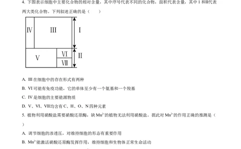 山东省枣庄市滕州市2024-2025学年高一上学期11月期中生物试题Word版无答案_2024年12月试卷_1217山东省枣庄市滕州市2024-2025学年高一上学期11月期中考试