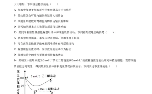 山东省枣庄市滕州市2024-2025学年高一上学期11月期中生物试题Word版无答案_2024年12月试卷_1217山东省枣庄市滕州市2024-2025学年高一上学期11月期中考试