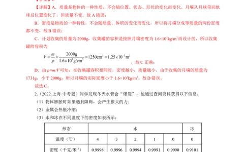 专题06密度压强（讲练）解析版_8、物理总复习_8.中考物理总复习_2024年中考复习资料_二轮复习资料_完2024年中考物理二轮复习课件+讲义+练习（全国通用）_模块二（力学）