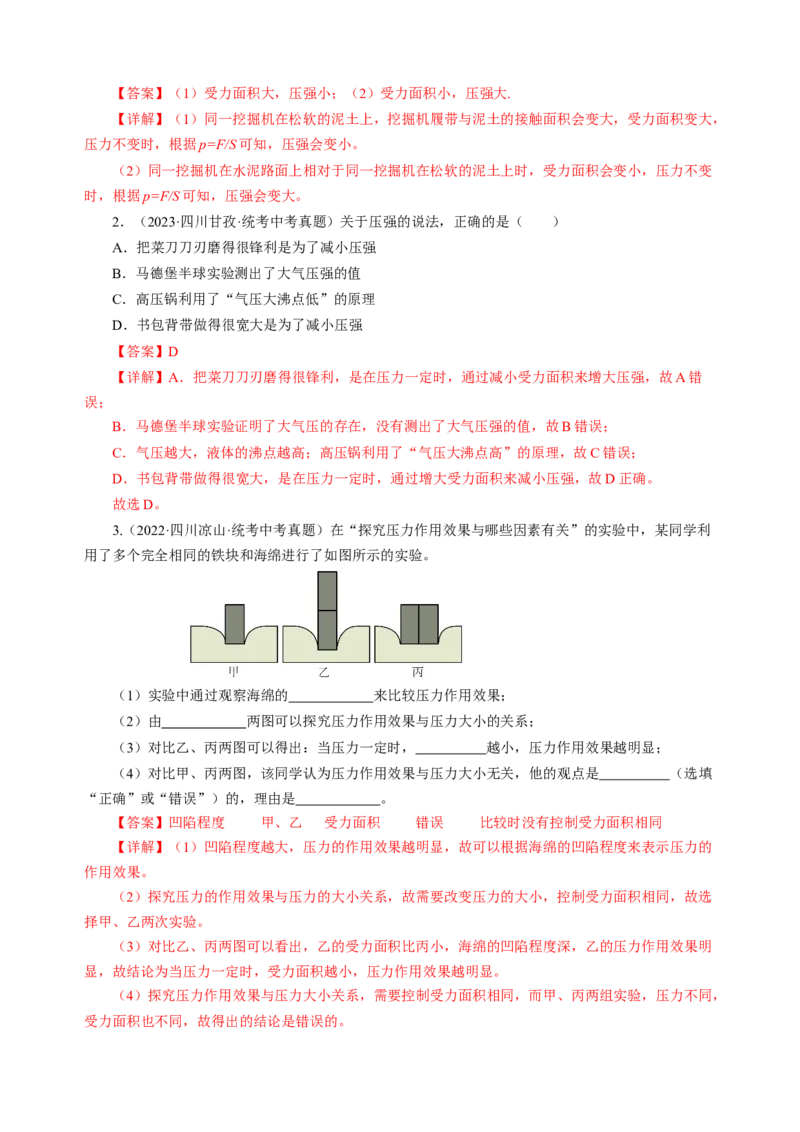 专题06密度压强（讲练）解析版_8、物理总复习_8.中考物理总复习_2024年中考复习资料_二轮复习资料_完2024年中考物理二轮复习课件+讲义+练习（全国通用）_模块二（力学）