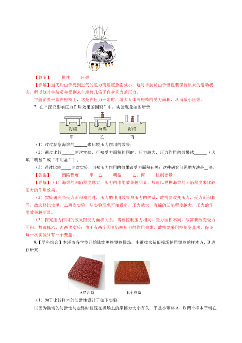 专题06密度压强（讲练）解析版_8、物理总复习_8.中考物理总复习_2024年中考复习资料_二轮复习资料_完2024年中考物理二轮复习课件+讲义+练习（全国通用）_模块二（力学）