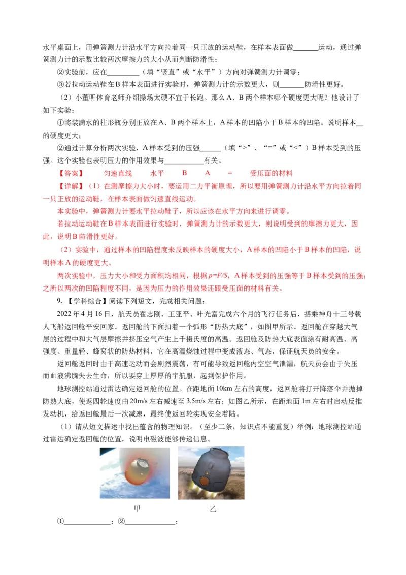 专题06密度压强（讲练）解析版_8、物理总复习_8.中考物理总复习_2024年中考复习资料_二轮复习资料_完2024年中考物理二轮复习课件+讲义+练习（全国通用）_模块二（力学）