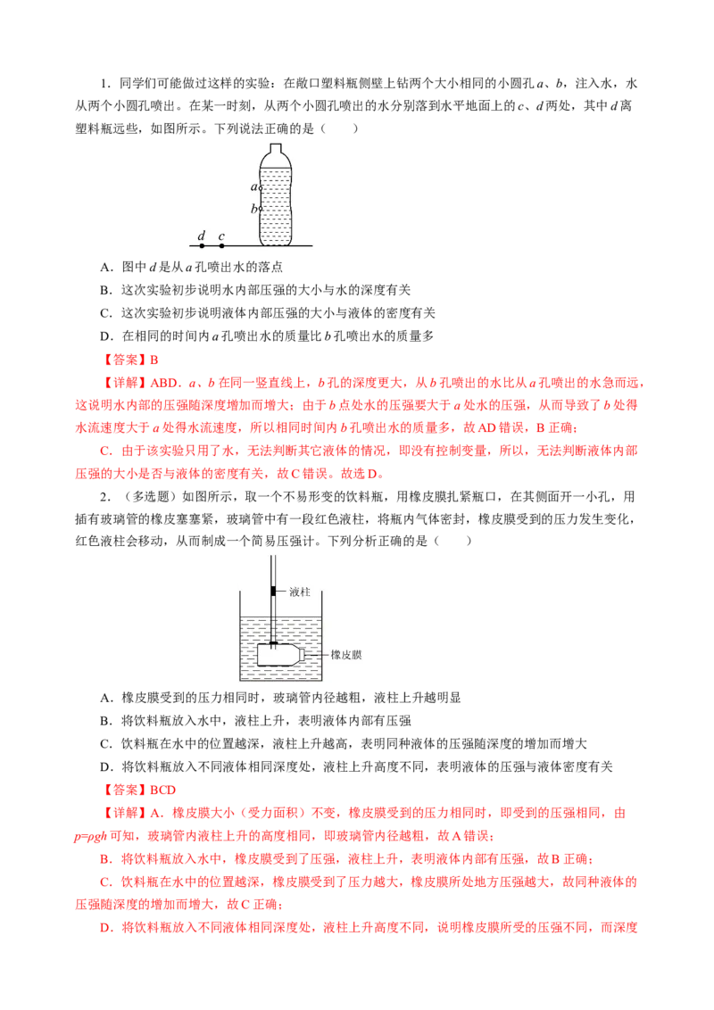专题06密度压强（讲练）解析版_8、物理总复习_8.中考物理总复习_2024年中考复习资料_二轮复习资料_完2024年中考物理二轮复习课件+讲义+练习（全国通用）_模块二（力学）
