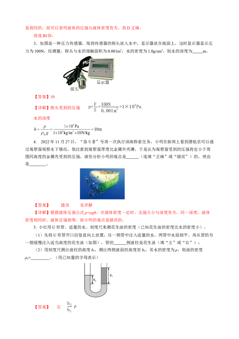专题06密度压强（讲练）解析版_8、物理总复习_8.中考物理总复习_2024年中考复习资料_二轮复习资料_完2024年中考物理二轮复习课件+讲义+练习（全国通用）_模块二（力学）