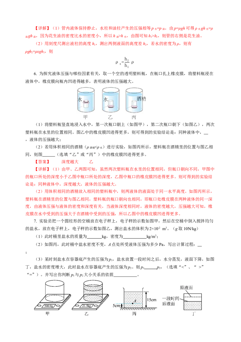 专题06密度压强（讲练）解析版_8、物理总复习_8.中考物理总复习_2024年中考复习资料_二轮复习资料_完2024年中考物理二轮复习课件+讲义+练习（全国通用）_模块二（力学）