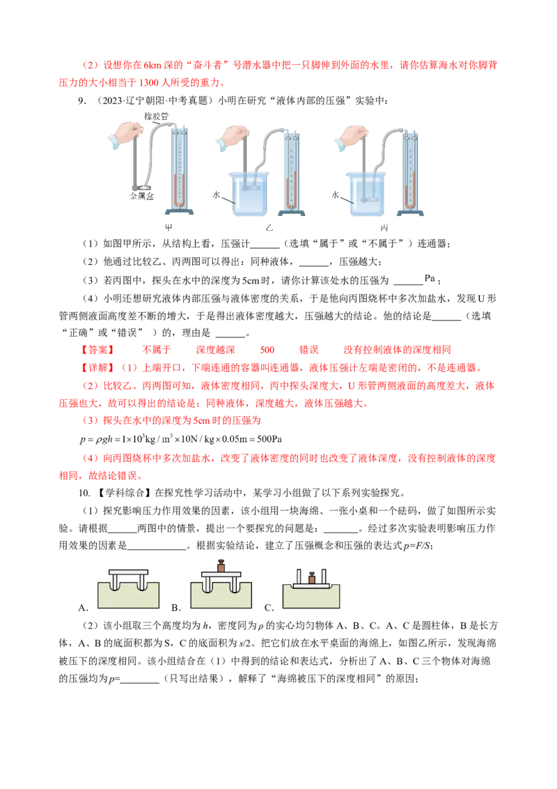 专题06密度压强（讲练）解析版_8、物理总复习_8.中考物理总复习_2024年中考复习资料_二轮复习资料_完2024年中考物理二轮复习课件+讲义+练习（全国通用）_模块二（力学）