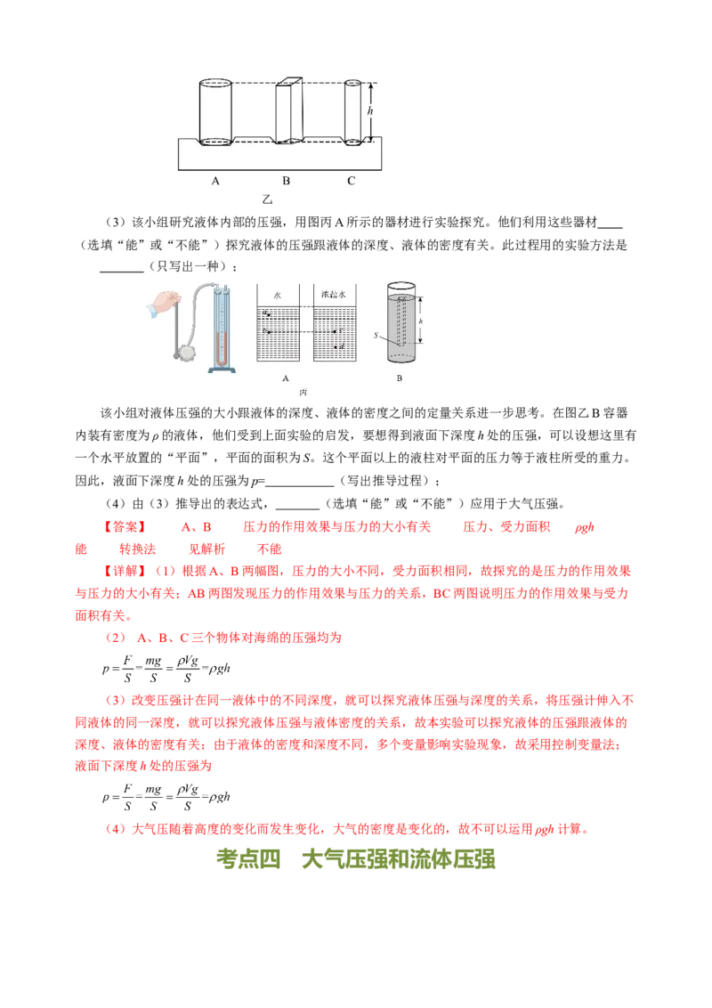 专题06密度压强（讲练）解析版_8、物理总复习_8.中考物理总复习_2024年中考复习资料_二轮复习资料_完2024年中考物理二轮复习课件+讲义+练习（全国通用）_模块二（力学）
