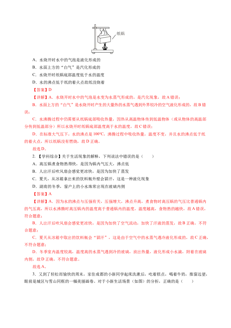 专题06密度压强（讲练）解析版_8、物理总复习_8.中考物理总复习_2024年中考复习资料_二轮复习资料_完2024年中考物理二轮复习课件+讲义+练习（全国通用）_模块二（力学）