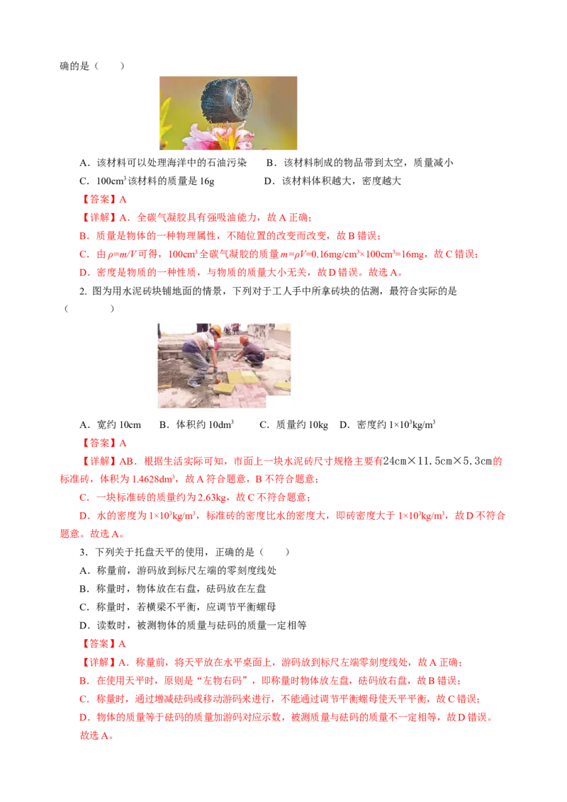 专题06密度压强（讲练）解析版_8、物理总复习_8.中考物理总复习_2024年中考复习资料_二轮复习资料_完2024年中考物理二轮复习课件+讲义+练习（全国通用）_模块二（力学）