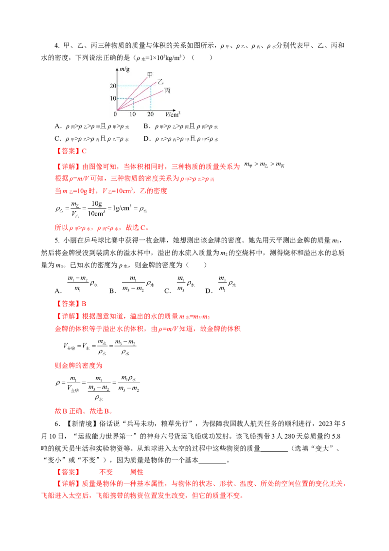 专题06密度压强（讲练）解析版_8、物理总复习_8.中考物理总复习_2024年中考复习资料_二轮复习资料_完2024年中考物理二轮复习课件+讲义+练习（全国通用）_模块二（力学）