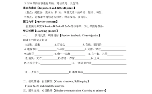 八年级英语上册教案：SectionB2a-2e_最新人教版英语八年级上册_老版（含有参考价值）_01教案人教版初中英语八上（多版本）易提分旗舰店_精品教案（多选择）