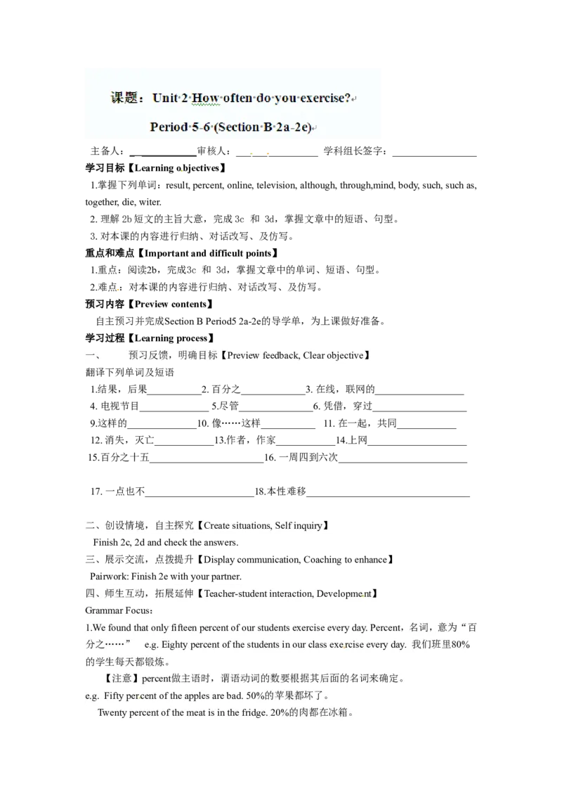 八年级英语上册教案：SectionB2a-2e_最新人教版英语八年级上册_老版（含有参考价值）_01教案人教版初中英语八上（多版本）易提分旗舰店_精品教案（多选择）