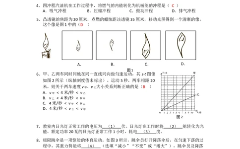 专题06基础选择+填空+作图+计算题2023年上海中考物理二模（4月）分类汇编（上海）-教师版_0122026上海中考一模二模真题试卷_2025-2012年_4.上海中考物理一模二模（14-24）_二模