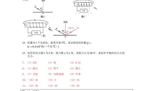 专题06基础选择+填空+作图+计算题2023年上海中考物理二模（4月）分类汇编（上海）-教师版_0122026上海中考一模二模真题试卷_2025-2012年_4.上海中考物理一模二模（14-24）_二模