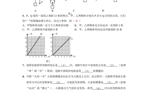 专题06基础选择+填空+作图+计算题2023年上海中考物理二模（4月）分类汇编（上海）-教师版_0122026上海中考一模二模真题试卷_2025-2012年_4.上海中考物理一模二模（14-24）_二模