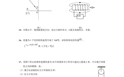 专题06基础选择+填空+作图+计算题2023年上海中考物理二模（4月）分类汇编（上海）-教师版_0122026上海中考一模二模真题试卷_2025-2012年_4.上海中考物理一模二模（14-24）_二模