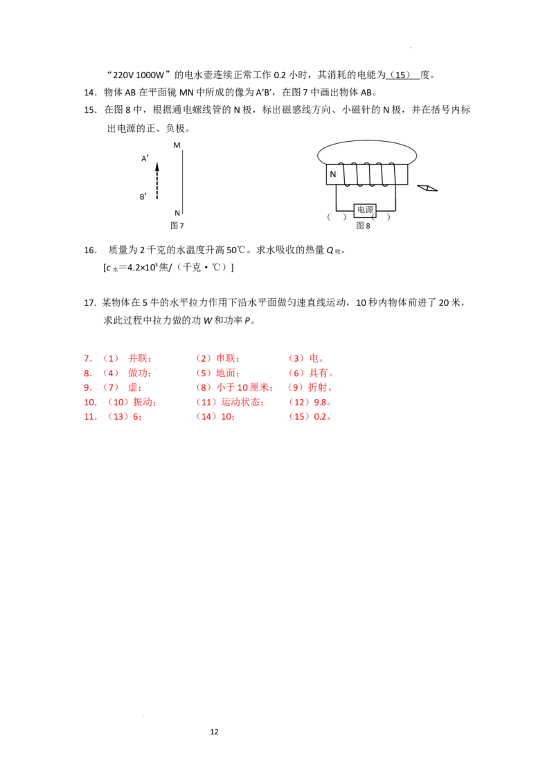 专题06基础选择+填空+作图+计算题2023年上海中考物理二模（4月）分类汇编（上海）-教师版_0122026上海中考一模二模真题试卷_2025-2012年_4.上海中考物理一模二模（14-24）_二模