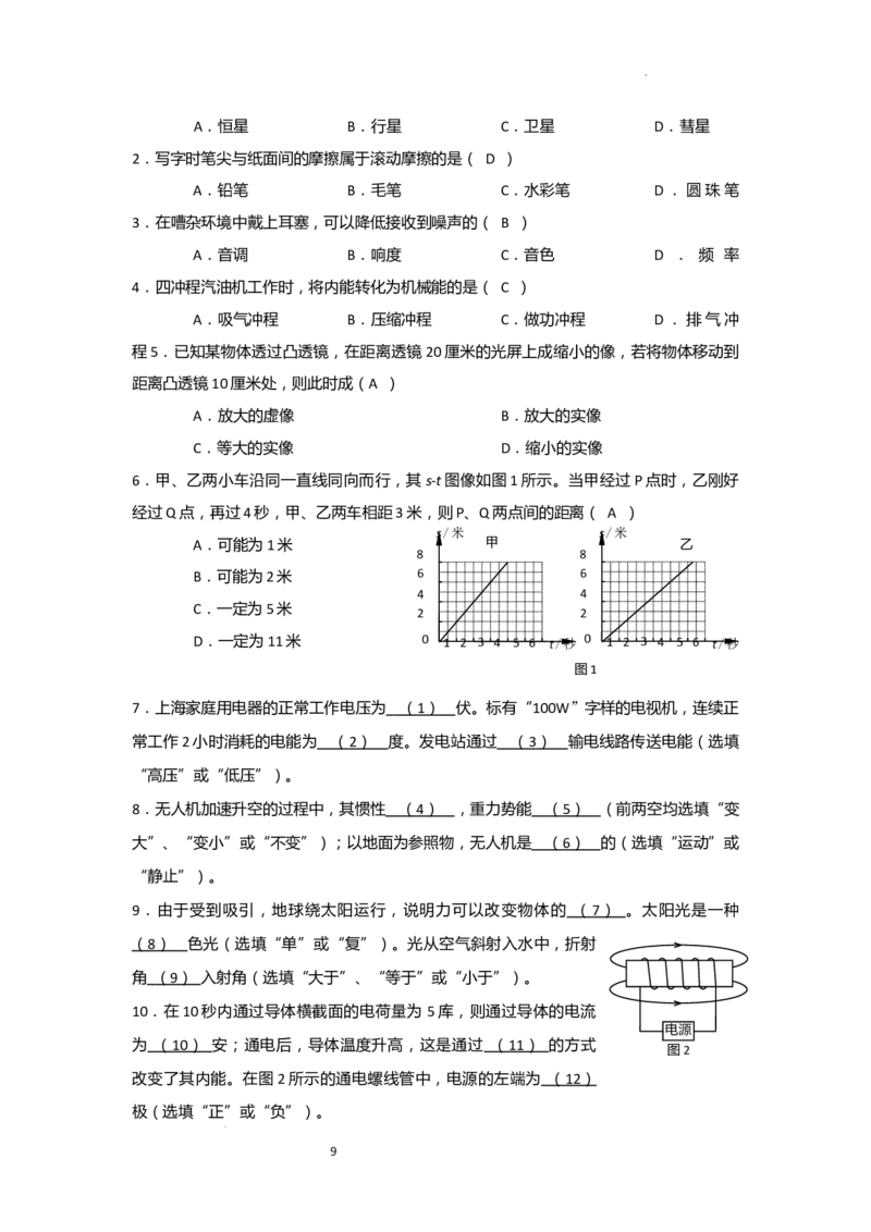 专题06基础选择+填空+作图+计算题2023年上海中考物理二模（4月）分类汇编（上海）-教师版_0122026上海中考一模二模真题试卷_2025-2012年_4.上海中考物理一模二模（14-24）_二模