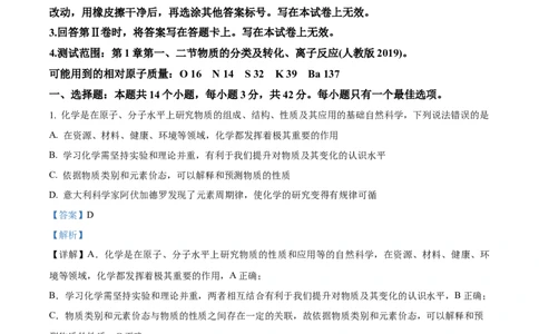 安徽省亳州市第二完全中学2025-2026学年高一上学期10月第一次质量检测化学试题Word版含解析_2025年11月高一试卷_251109安徽省亳州市第二完全中学2025-2026学年高一上学期10月月考