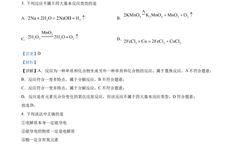 安徽省亳州市第二完全中学2025-2026学年高一上学期10月第一次质量检测化学试题Word版含解析_2025年11月高一试卷_251109安徽省亳州市第二完全中学2025-2026学年高一上学期10月月考
